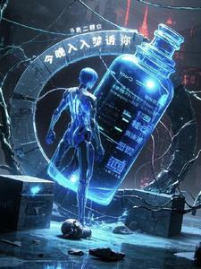 今夜入梦诱你 今夜入梦诱你