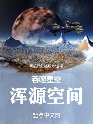 吞噬星空:浑源空间 吞噬星空:浑源空间